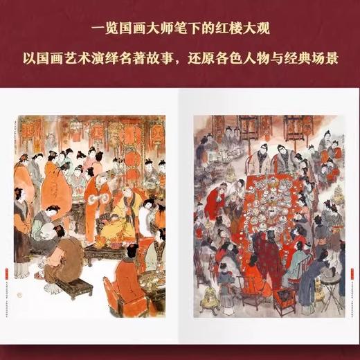 《戴敦邦 画说红楼》珍藏画集 8开大开本 240幅红楼画作 商品图6