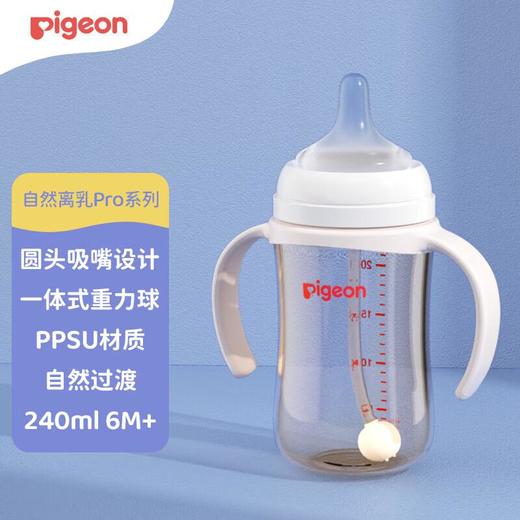 贝亲 自然离乳重力球吸管奶瓶 商品图5