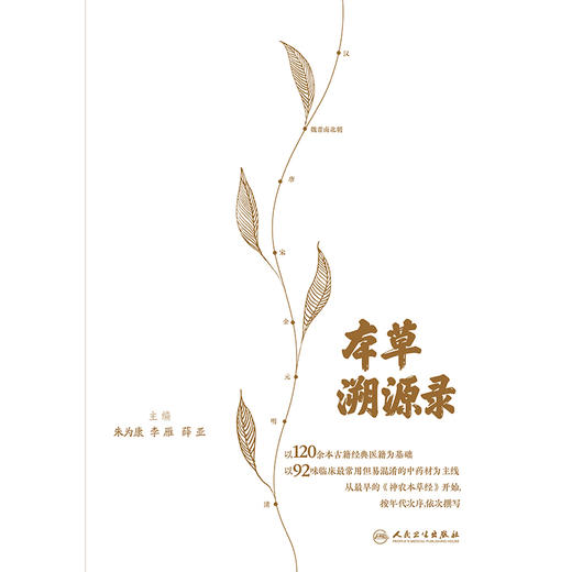 本草溯源录 商品图1