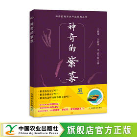 神奇的紫菜<神奇的海洋水产品系列丛书>