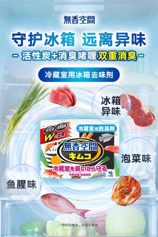 小林冰箱去味剂（冷藏室用）【宝库优选】 商品图0