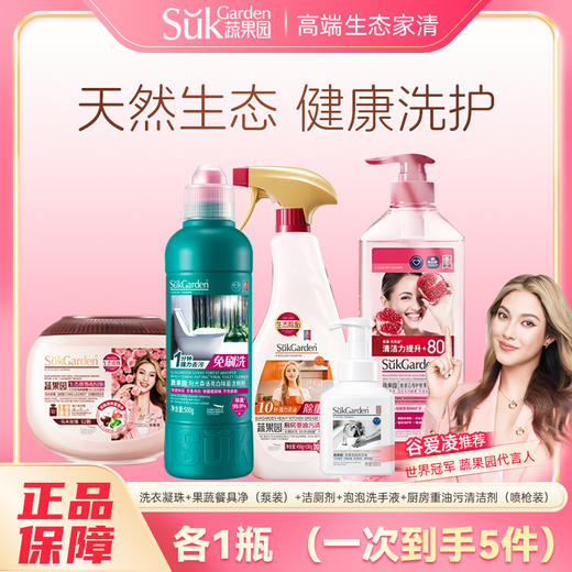 【一次到手五件】蔬果园 清洁组合 天然香乌木玫瑰3合1洗衣凝珠 蔬果园厨房重油污清洁剂（喷枪装） 商品图0