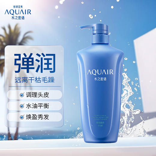 水之密语净润臻养护发素600ml/112658 调理头皮水油平衡 商品图0