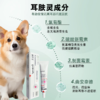耳肤灵法国威隆宠物耳油耳螨滴耳液宠物猫咪耳疾10g 商品缩略图2
