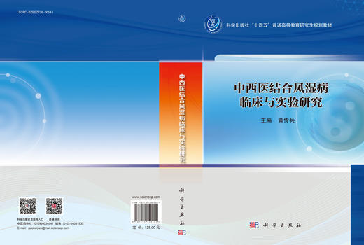 中西医结合风湿病临床与实验研究 商品图3