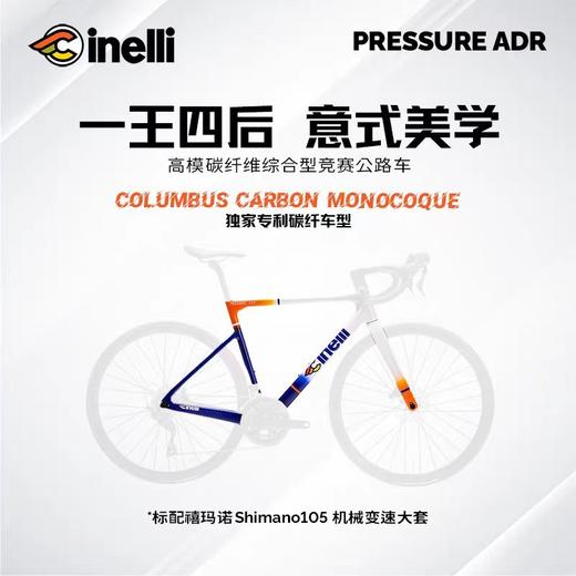 CINELLI西耐力Pressure ADR公路自行车105电变油压碟刹超轻竞速 商品图1