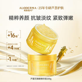 【新会员专享】瑷露德玛芦荟花御颜精华胶 （200g） [限购1次]