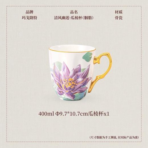 【玛戈隆特】清风幽莲轻奢高颜值杯子轻奢高颜值水杯陶瓷马克杯 商品图3