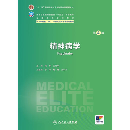 精神病学（第4版） 商品图1