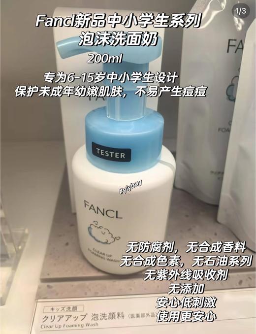 FANCL/芳珂儿童青少年二合一乳液70ML、泡沫洁面洗面奶200ml保湿温和 商品图1