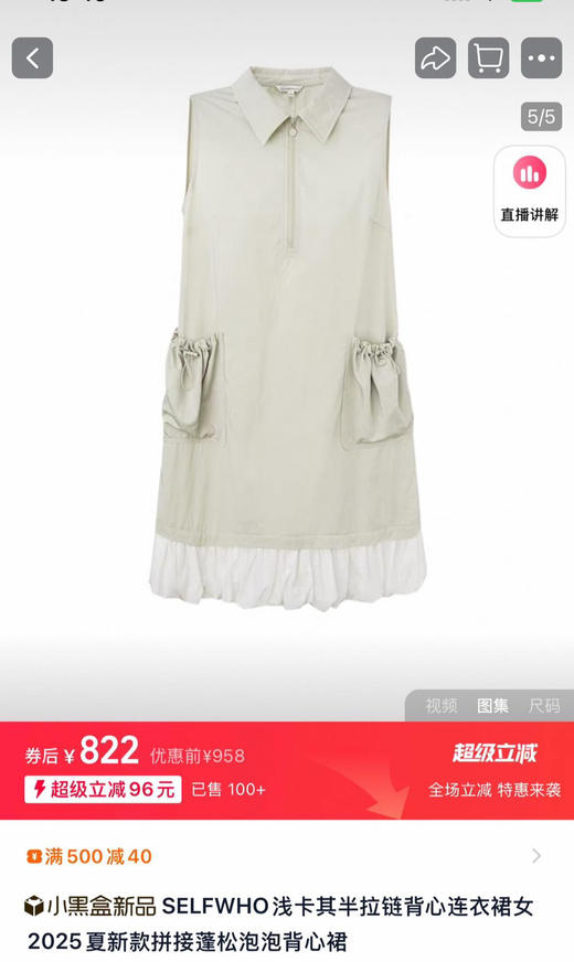 Selfwho25新款拼接蓬松泡泡背心裙070302 商品图1