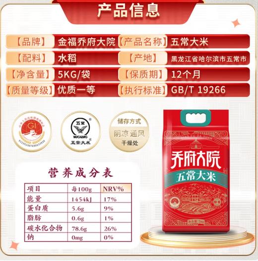 乔府大院红金系列五常大米5kg 商品图2