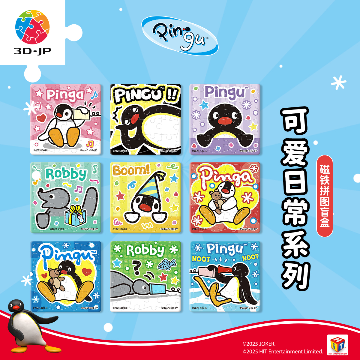 16片 磁铁拼图盲盒 D1642 Pingu-可爱日常系列