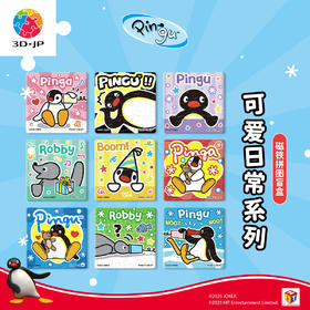 16片 磁铁拼图盲盒 D1642 Pingu-可爱日常系列