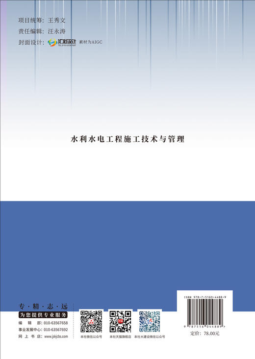 水利水电工程施工技术与管理 商品图1