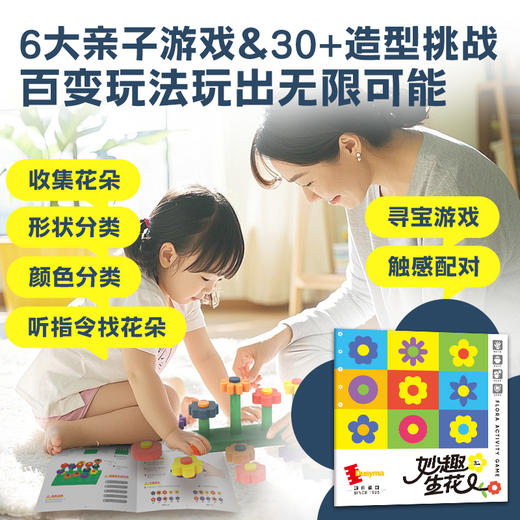 儿童玩具 Dusyma 妙趣生花3岁+自然美育启蒙拼插积木 商品图3