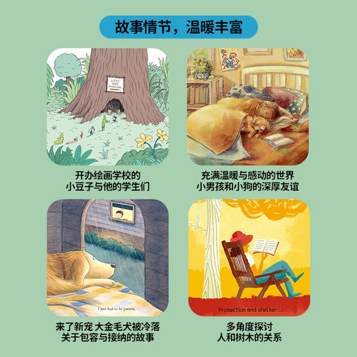 【盖世童书】心智麦田 第八辑（10册） 商品图2