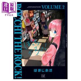 【中商原版】漫画 孤独摇滚 2 滨路晶 山田凉 后藤独 喜多郁代 伊地知虹夏 はまじあき 芳文社 日文原版漫画书 ぼっち・ざ・ろっく