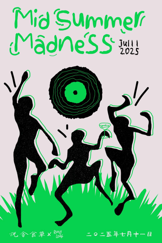 悦舍八周年庆·Mid- Summer Madness悦电炽夏(尊享券) 商品图1