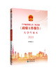 十四届全国人大三次会议《政府工作报告》大学生读本 商品缩略图0