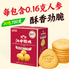 江中猴姑·米稀酥性饼干15天装 30包/720克/盒  不含蔗糖 2025年9月生产/保质期12个月 饼干易碎 介意慎拍 商品缩略图0