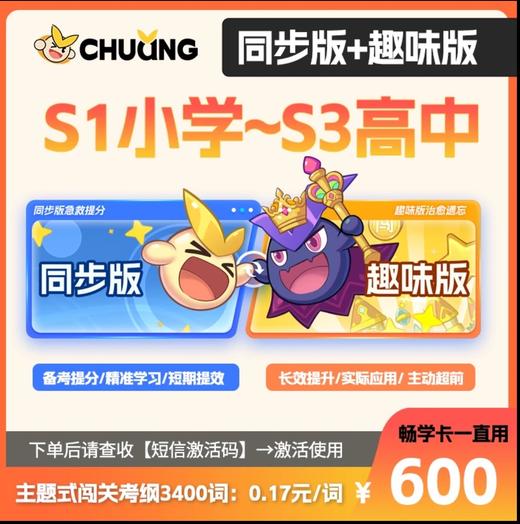 【闯词app趣味版】一个app两个学习版本 同步跟练版解决功能型需求 趣味进阶版解决体验型需求 专业背单词工具X趣味化体系主题式闯关+情景式阅读应用背单词 商品图1