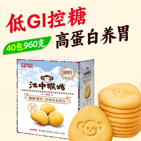江中猴姑·青稞燕麦饼干20天装  40包/960g/盒  2025年9月生产/保质期12个月  饼干易碎 介意慎拍