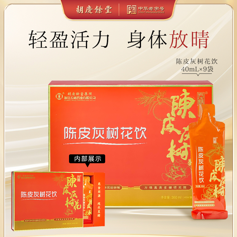 胡庆余堂产品，有需要联系客服