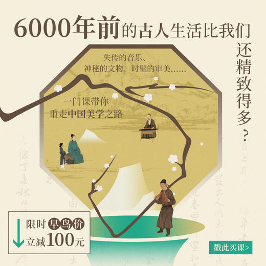 给国人的美学课 送古韵手作版画手账本 商品图0