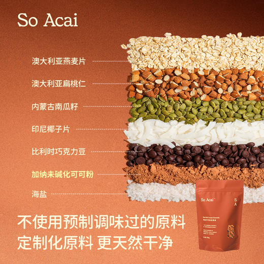 SOACAI烘焙燕麦片健康即食格兰诺拉坚果拌酸奶碗【解先森专属】 商品图3