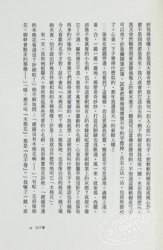 【中商原版】水问 水问 台版原版 简媜 简媜 洪范 商品图6