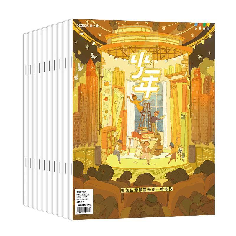 【订阅】《少年新知》（2025.7月-2026.6月）年刊