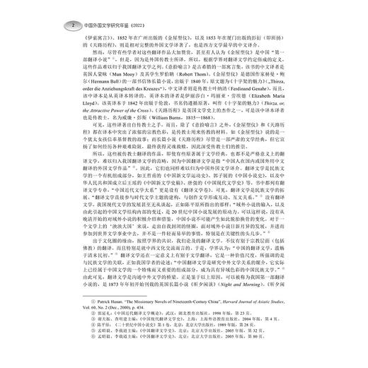 中国外国文学研究年鉴（2022）/国家社科基金重大项目资助/聂珍钊/吴笛/王永总主编/浙江大学出版社 商品图2