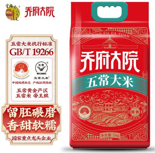 乔府大院红金系列五常大米5kg 商品图1