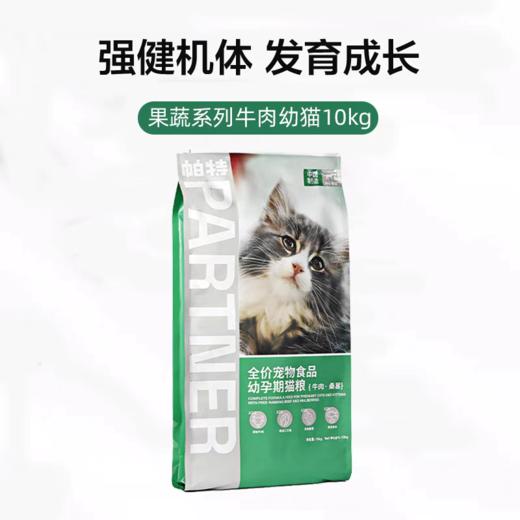 帕特果蔬系列兔肉桑葚牛肉桑葚猫粮10kg 商品图0