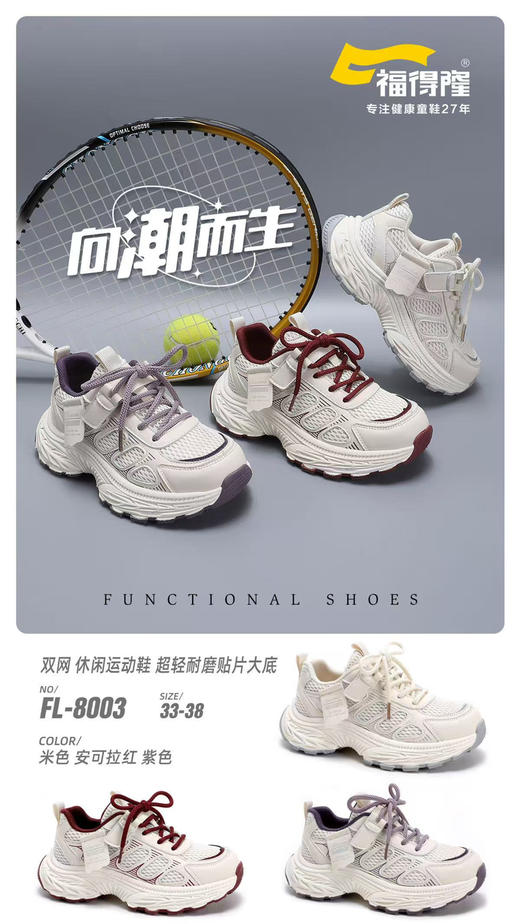 福德隆双网8003   33—38码 商品图1