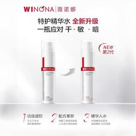 【云仓发货】薇诺娜敏舒保湿特护精华水 120ml/瓶（二代舒敏水）
