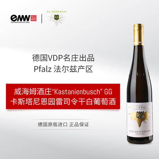 JS:99 德国威海姆卡斯塔尼恩园雷司令白葡萄酒 Kastanienbusch Riesling GG Pfalz VDP 商品图0