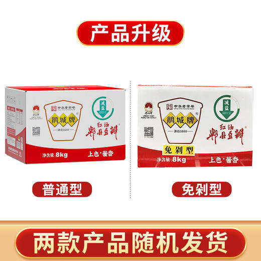 鹃城牌 红油郫县豆瓣8kg大包装 少盐上色款  餐馆专用商用四川正宗 商品图3