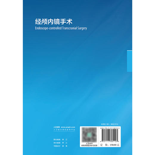 经颅内镜手术 商品图2