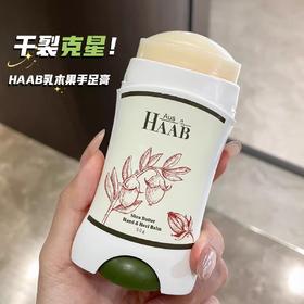 干裂无踪！澳洲HAAB乳木果油手足膏50G  保湿防护开裂脚部护理霜