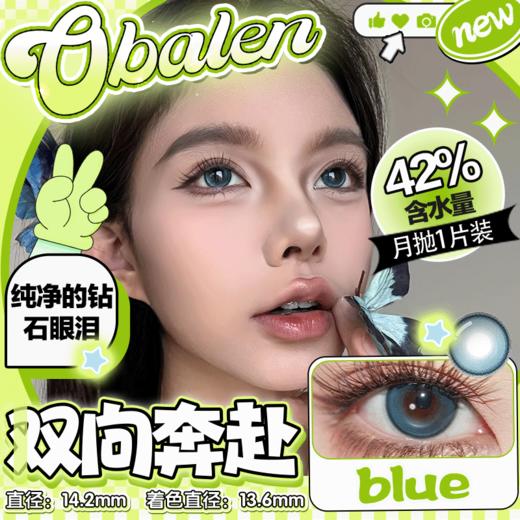 【双向奔赴】14.2中直径月抛美瞳1片装 商品图0
