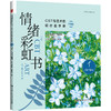 情绪彩虹书：CBT与艺术的轻疗愈手册（珍藏版） 商品缩略图4