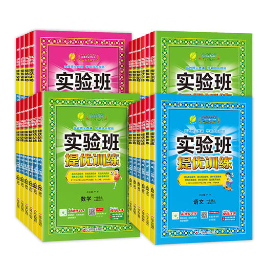 2025秋实验班提优训练小学一二三四五六年级上下册语文数学人教苏教英语译林北师同步教材 商品图6