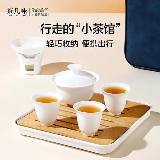 【茶具上新】 茶几味 便携茶具套组（盖碗×1、公道杯×1、品茗杯×4、茶漏×1、茶盘×1）【现货】 商品图2