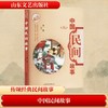 中国民间故事 彩图有声版 商品缩略图0