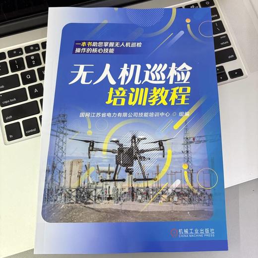 无人机巡检培训教程 商品图2