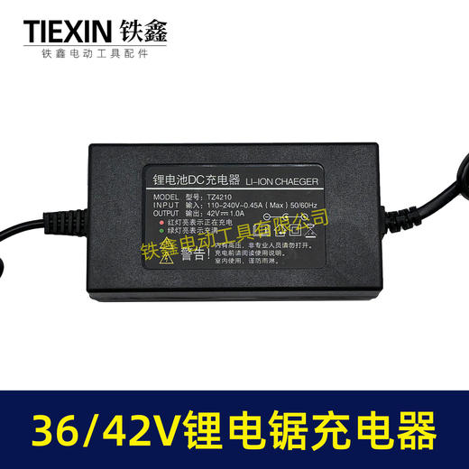 【货号08039】适配36V/42V锂电锯电池充电器缝包机电池充电器大电流1A充电器 商品图2