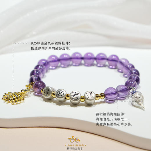 巧也【大鹏紫微】【学途向华】8mm紫水晶手珠定制款逢考必过.金榜题名. 成功上岸系列国风手串禅意风 商品图12