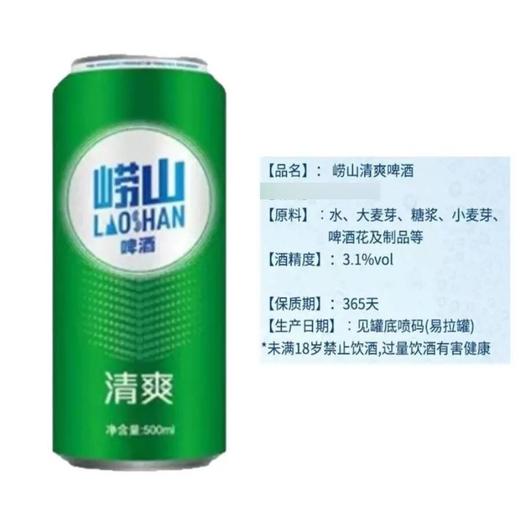崂山啤酒清爽8度500ml*6罐 商品图1